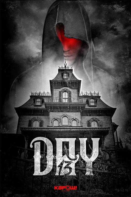 Day 13 Movie Day 13 Movie